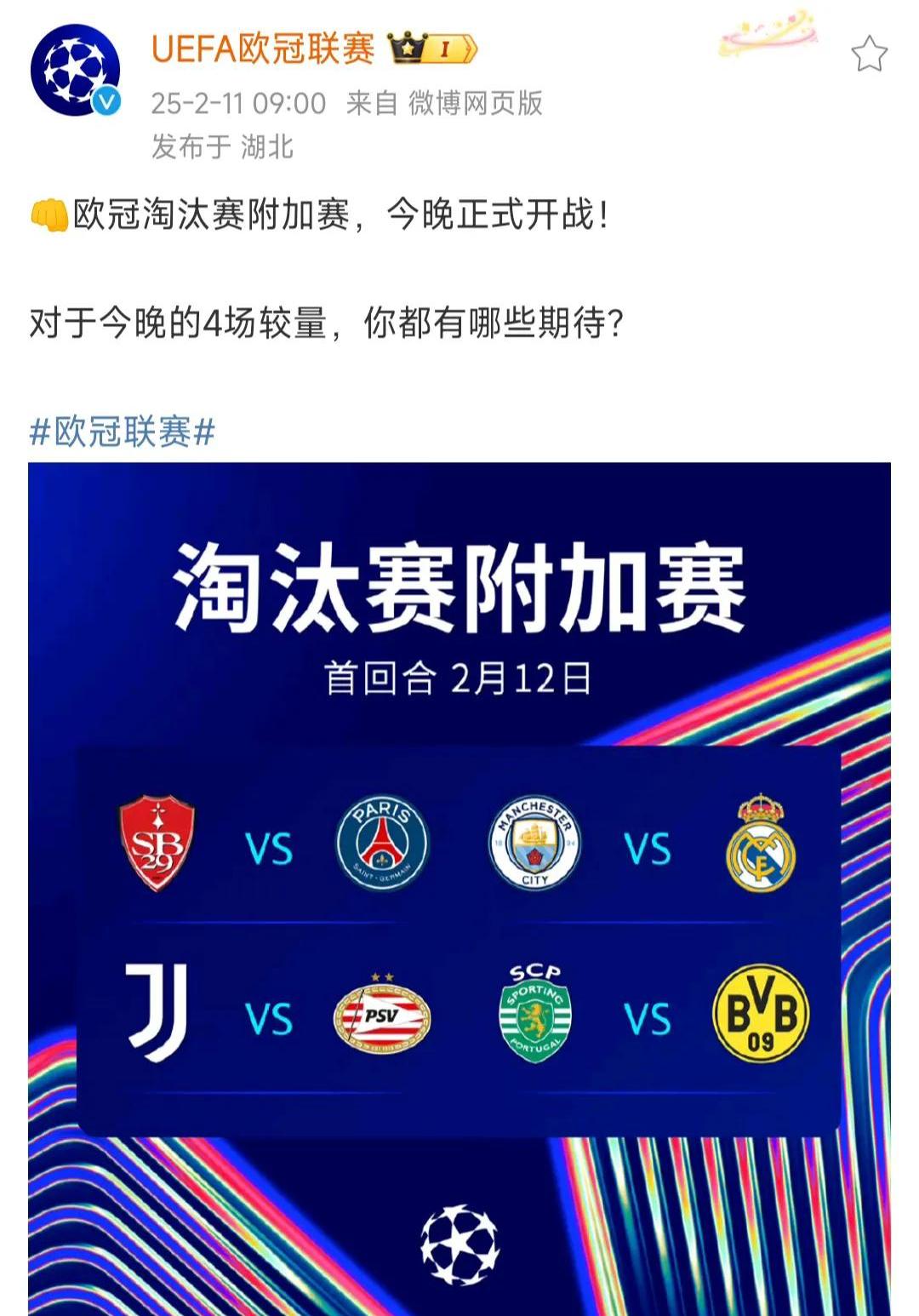 包含尤文图斯抱憾告别，欧冠八强终结梦想的词条