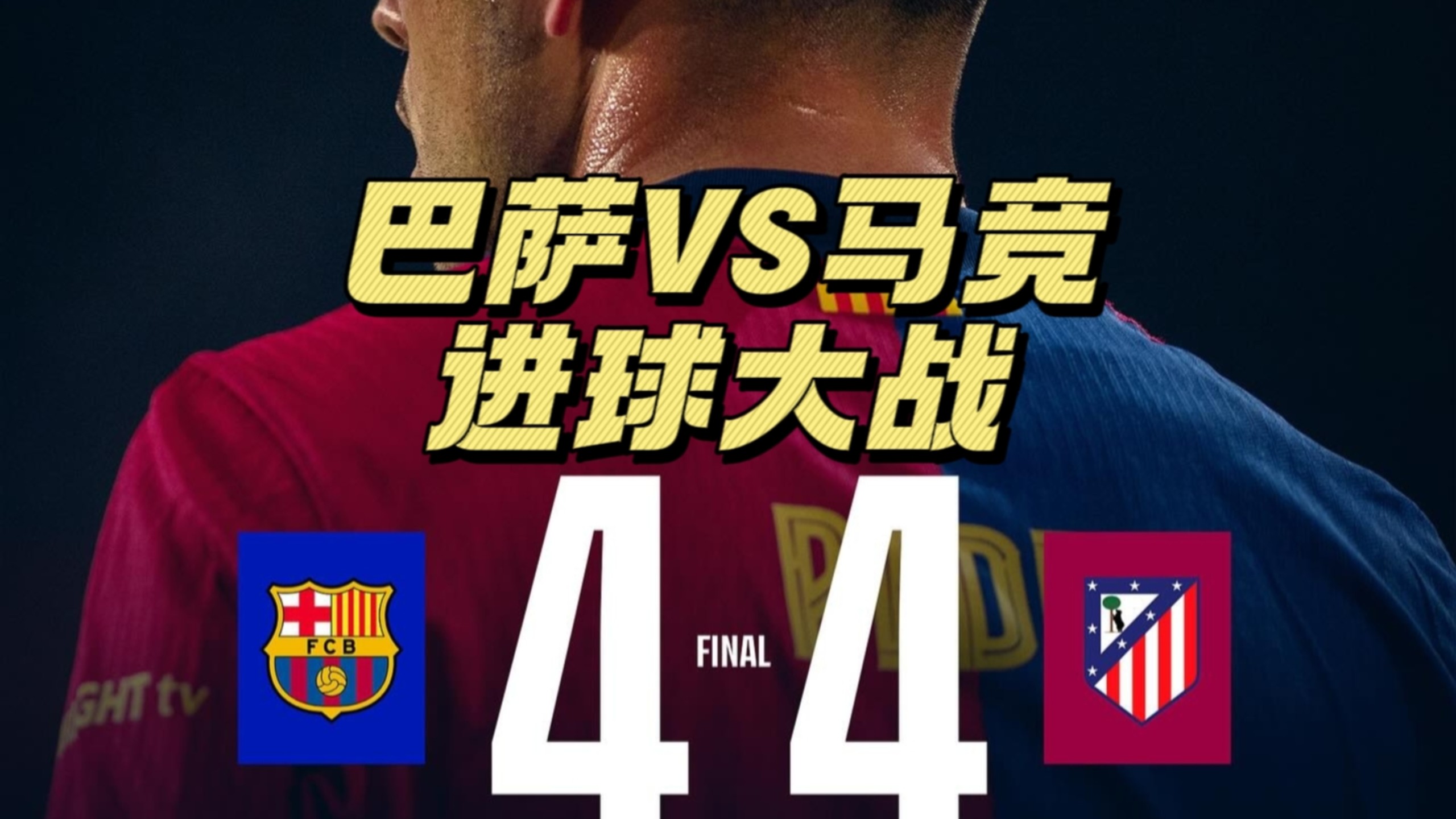 爱体育官网-包含马竞客场告捷，稳固前四位置的词条