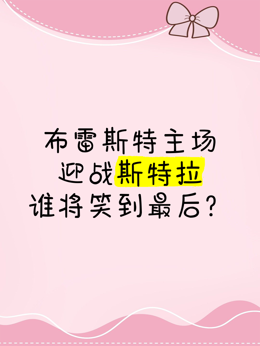 包含里尔主场迎战波尔多，谁将笑到最后？的词条