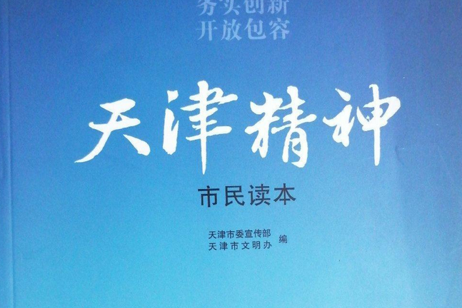 天津队精神抖擞，迈向成功的简单介绍