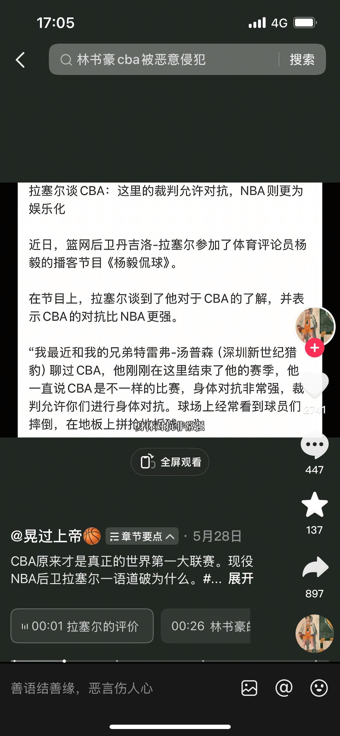 媒体人:CBA有球队要卖队因亏损被买主各种压价