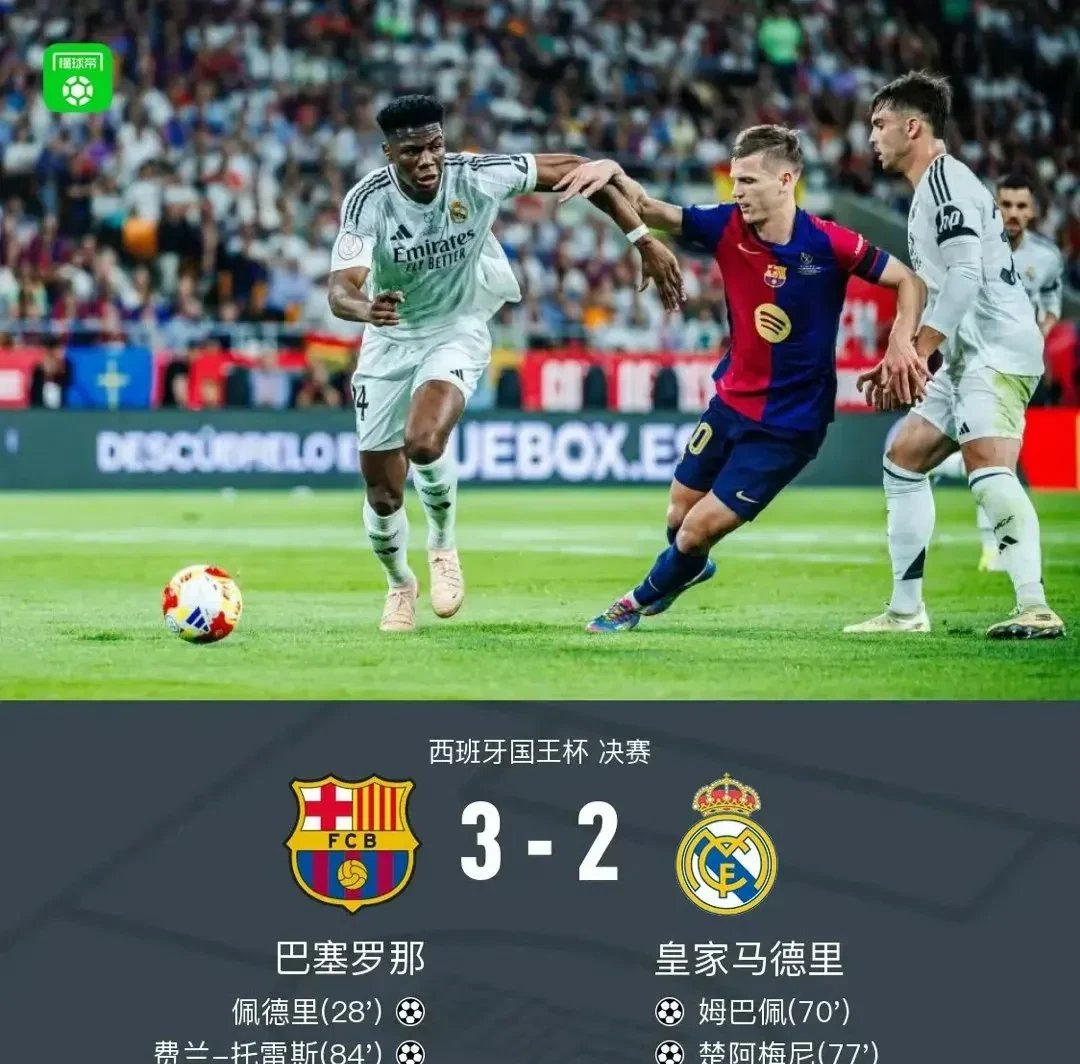 关于大巴黎登顶！FIFA最新俱乐部排名，巴萨稳居前三，皇马仅第七的信息