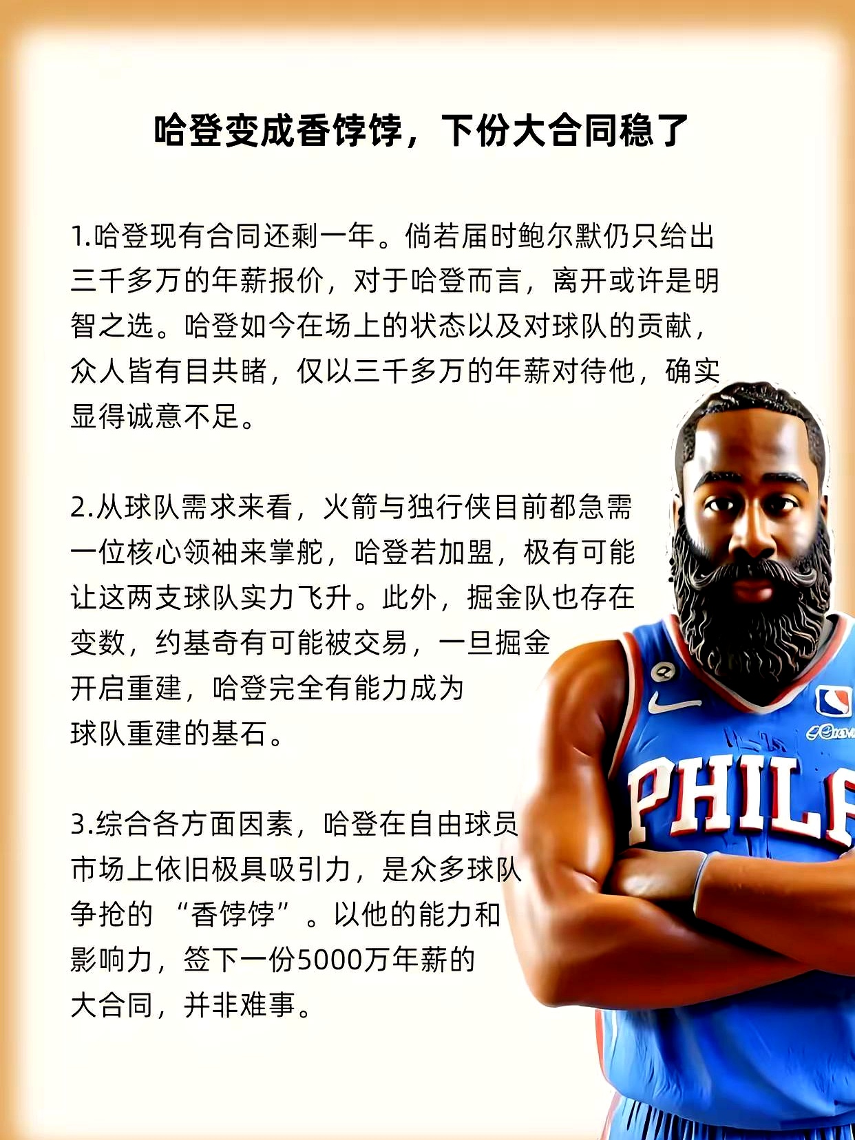 支持杜兰特对抗哈登+保罗是火箭球迷从未想过会做的事