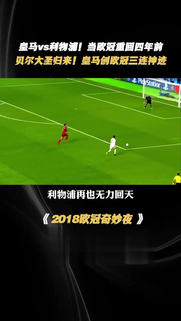 齐祖率队欧冠三连，跻身最佳行列，还有谁能匹敌