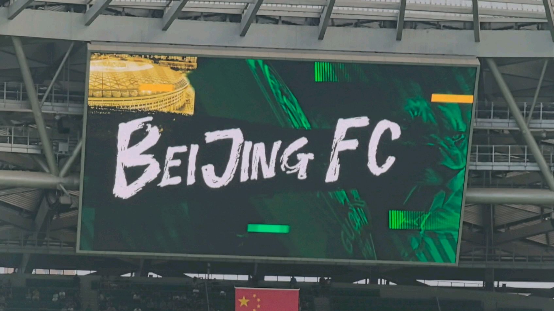 包含工体封神夜！北京国安2-1掀翻5连胜黑马，云南玉昆输球却赢的词条